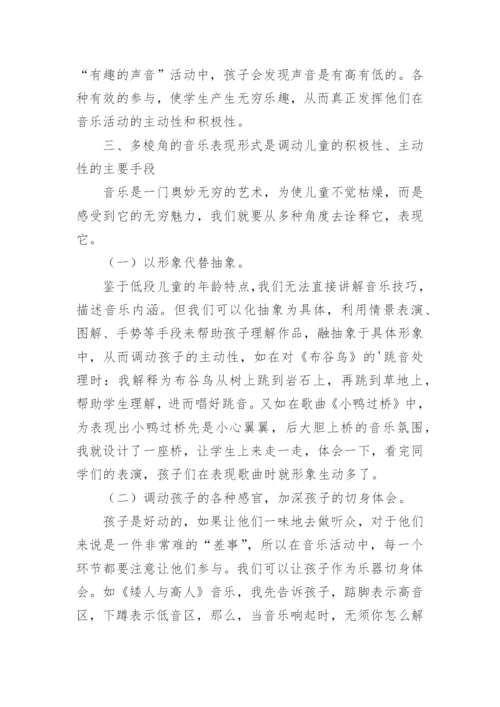 让音乐流淌在每个孩子的心中论文.docx