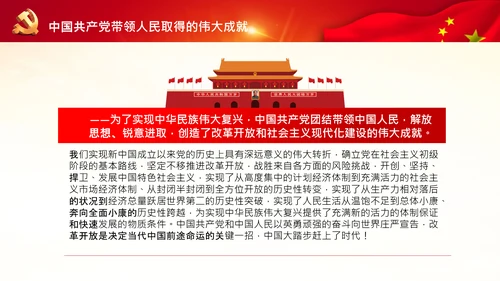 学习中国共产党成立100周年大会讲话PPT