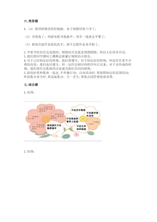 部编版二年级上册道德与法治 期末测试卷（基础题）.docx