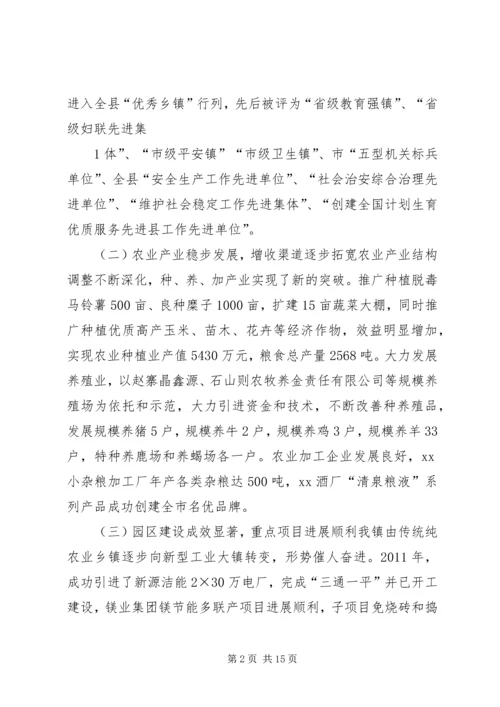 县委经济工作会议镇长汇报发言稿[五篇] (3).docx