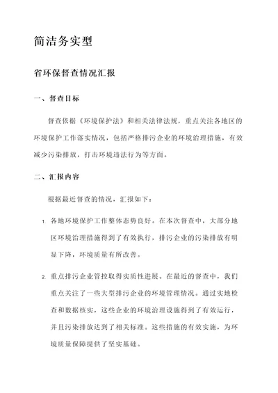 省环保督查情况汇报