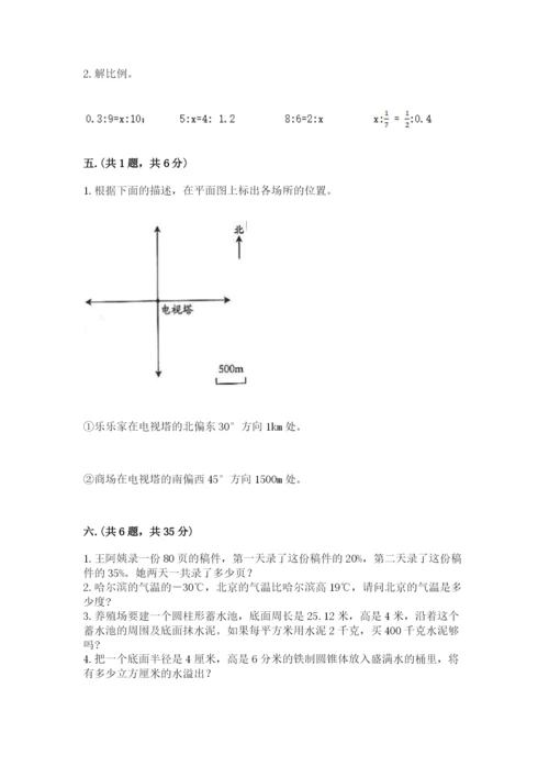 小学数学六年级下册竞赛试题【名校卷】.docx