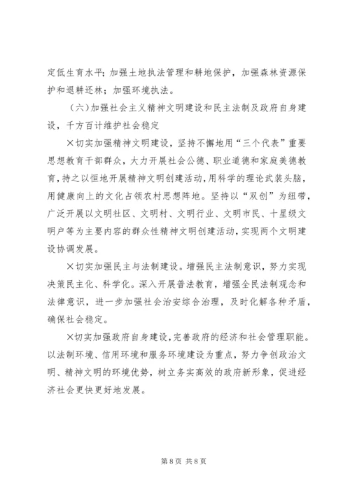 石牌镇“十一五”规划思路报告 (3).docx