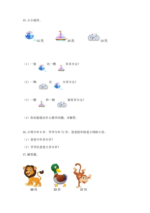 小学二年级上册数学应用题100道附答案【达标题】.docx