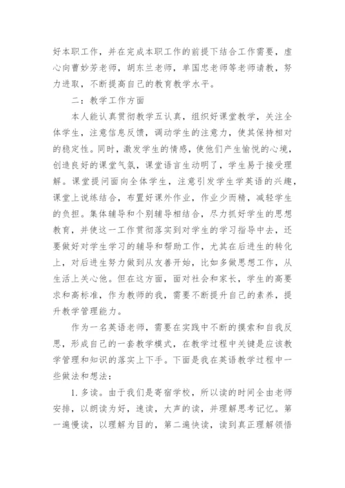 高校教师年度考核个人总结范文5篇_1.docx