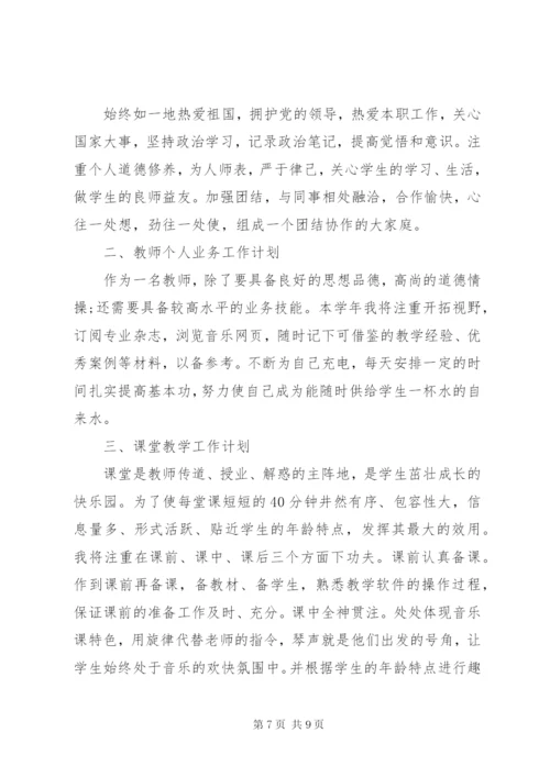 个人工作计划：月度工作计划范文.docx