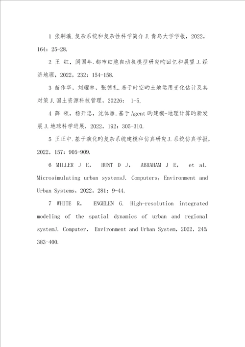 2022年基于多智能体模型的城市土地利用空间布局优化多智能体模型