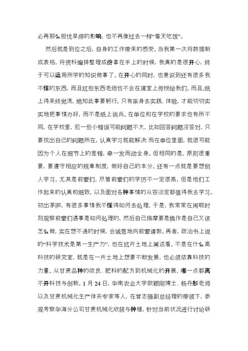 寒假社会实践心得体会模板集锦七篇（一）