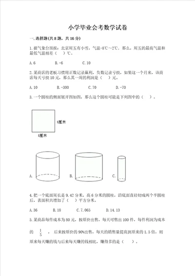 小学毕业会考数学试卷精品满分必刷