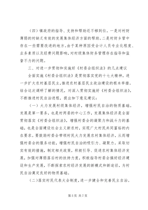 大营村委会后山村调研报告 (5).docx