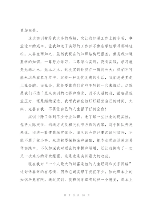 软件评估实训心得体会5篇.docx