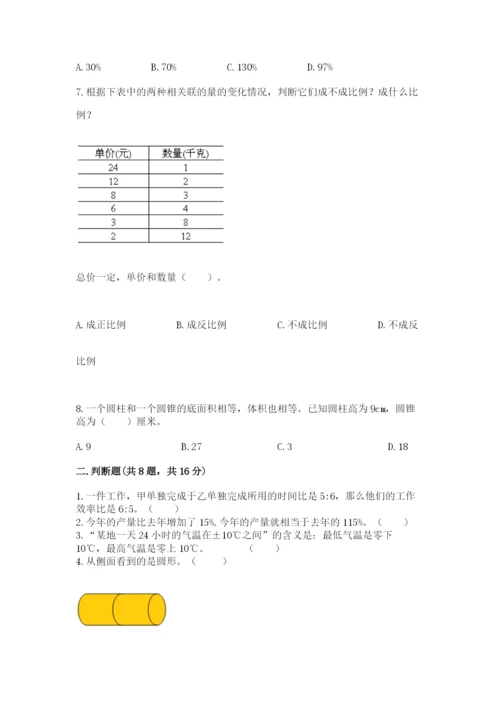 沪教版数学六年级下册期末检测试题【名校卷】.docx