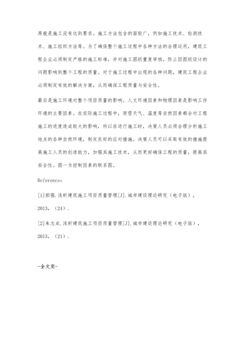 浅析建筑施工项目质量管理的特点及面临的挑战.docx