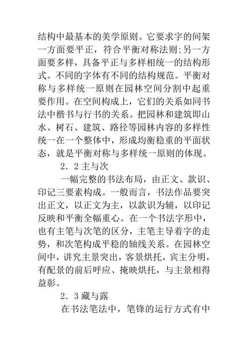 书法艺术在公共环境艺术中的表现