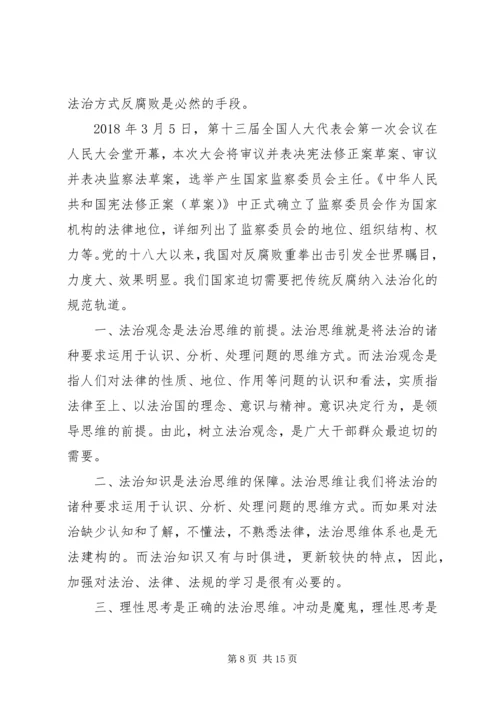 学习《中华人民共和国监察法》心得体会十篇.docx