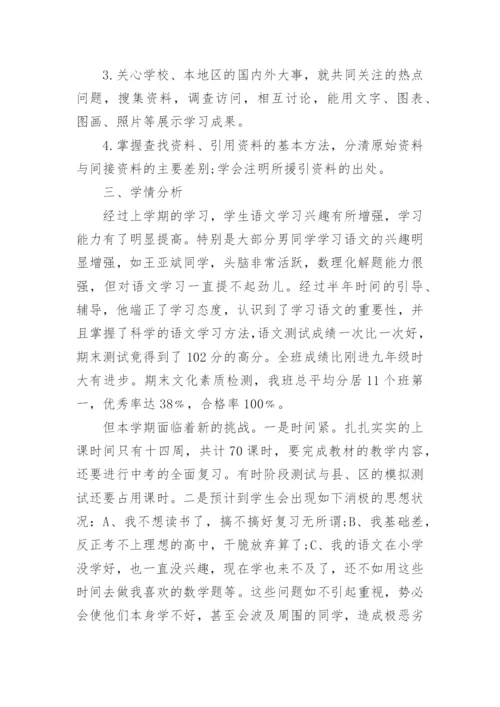 人教版九年级上册语文教学计划.docx