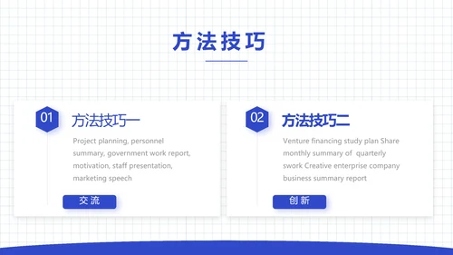 蓝色大气企业人才招聘动态PPT模板