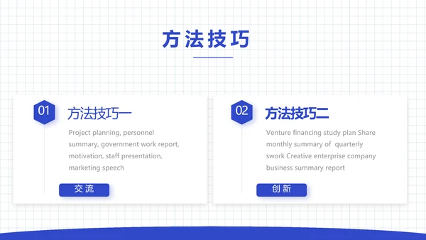 蓝色大气企业人才招聘动态PPT模板