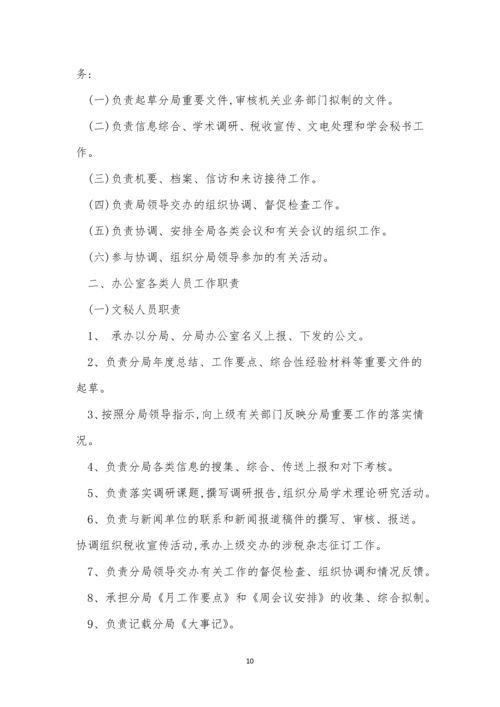办公责任制度15篇.docx