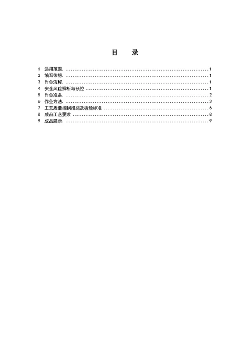 电网工程冷缩电缆中间接头制作安装样板示范作业指导书