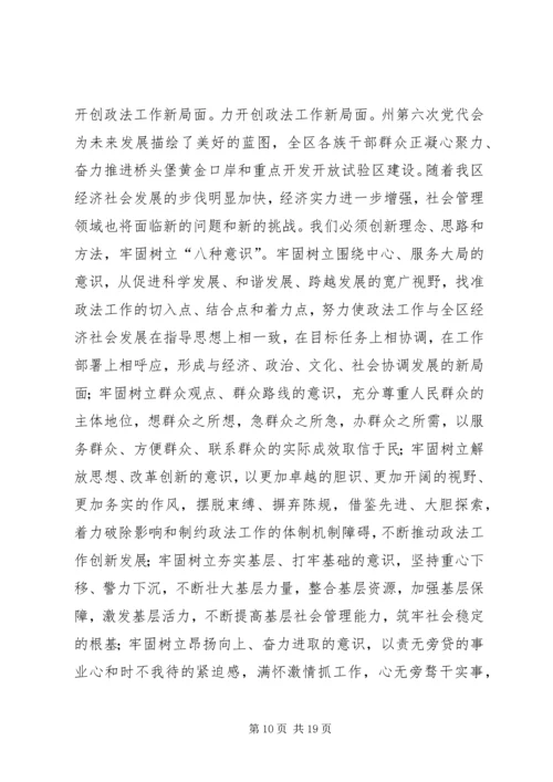 在全区政法工作会议上的工作报告.docx