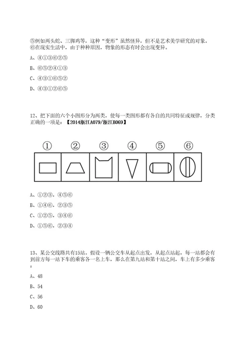 2022浙江省商业集团限公司招聘15人上岸笔试历年难、易错点考题附带参考答案与详解0