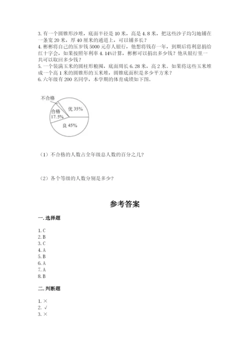 冀教版六年级下册期末真题卷带答案（夺分金卷）.docx