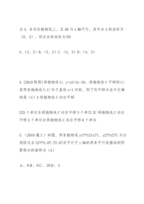 初中数学九年级下册第二十六章《二次函数》中考试题汇总.docx