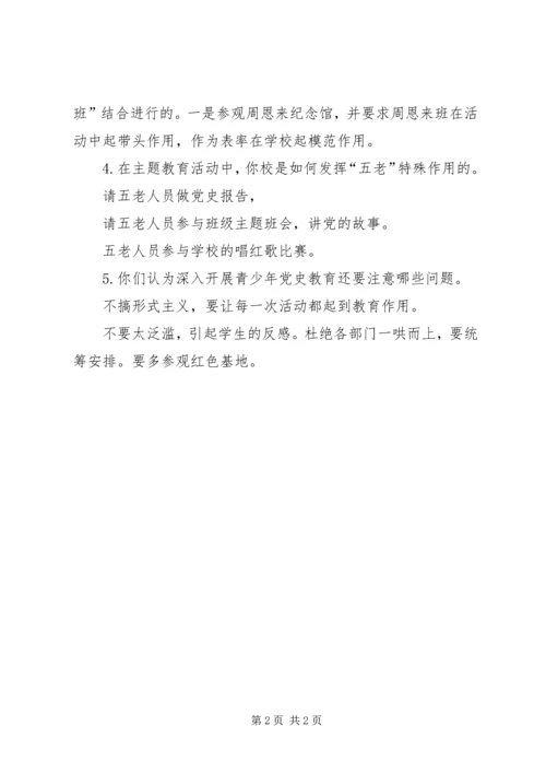 建党90周年问卷调查 (4).docx