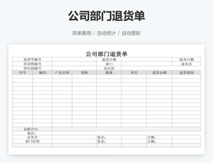 公司部门退货单