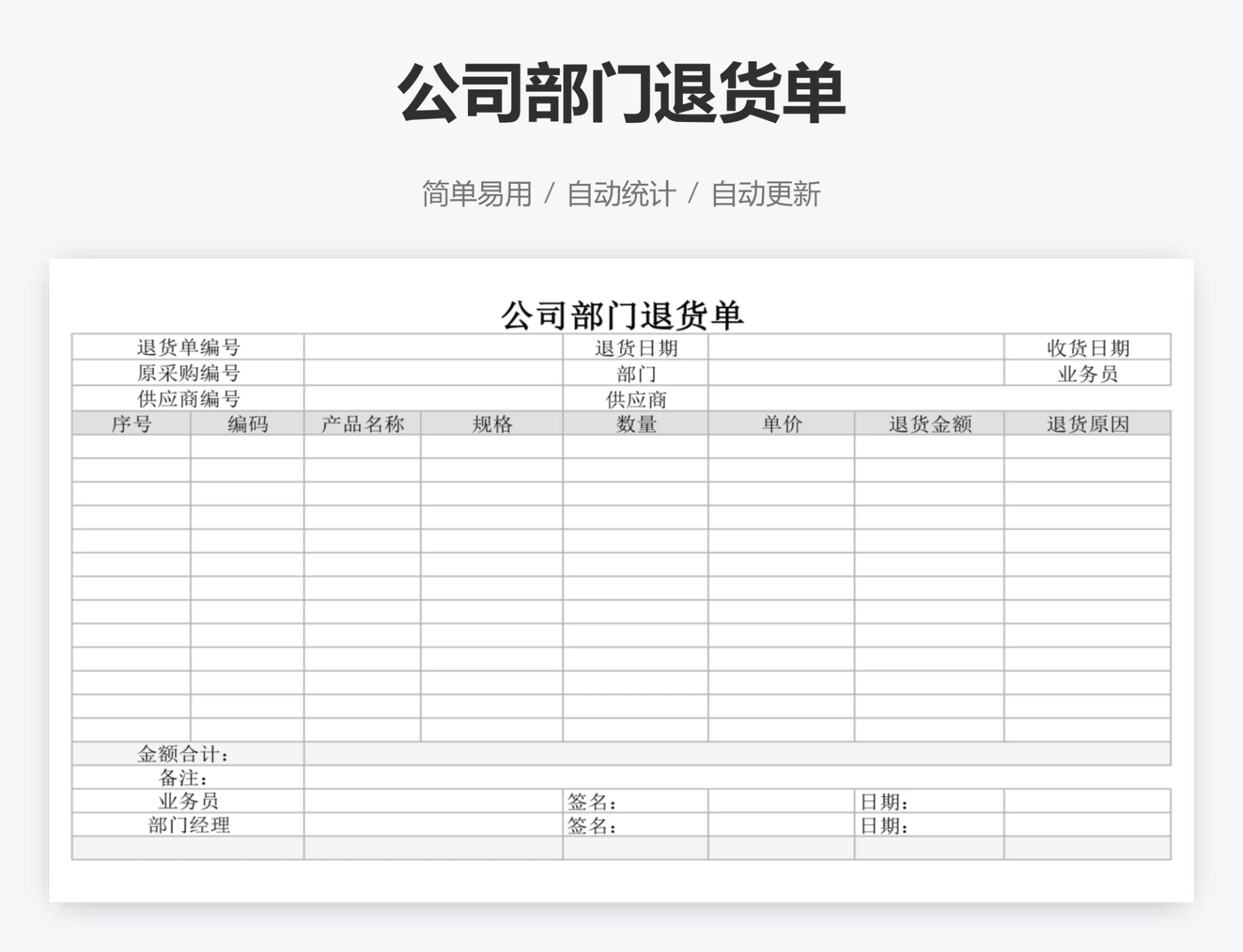 公司部门退货单