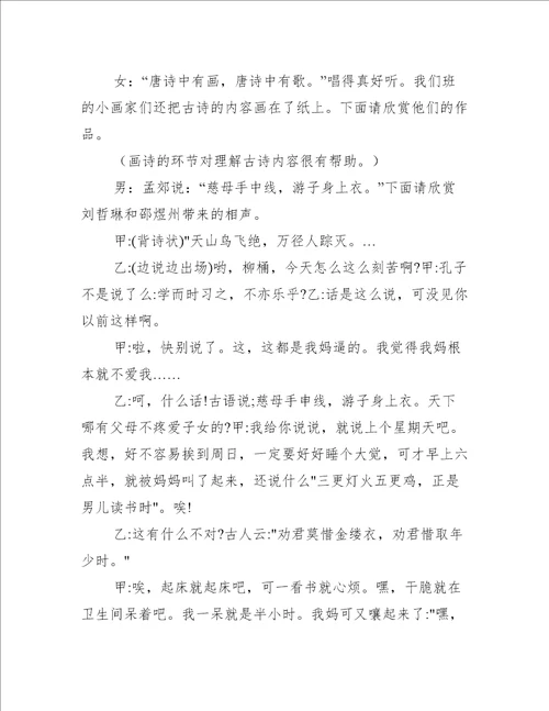 四二班我爱祖国 班队活动