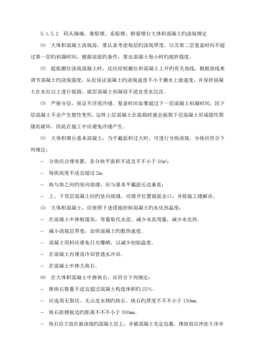 混凝土浇筑作业基础指导书.docx