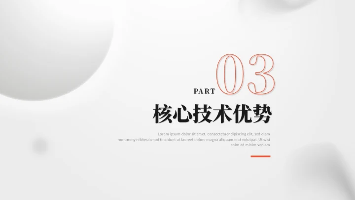 简约立体圆球产品介绍产品发布会产品宣传ppt模板