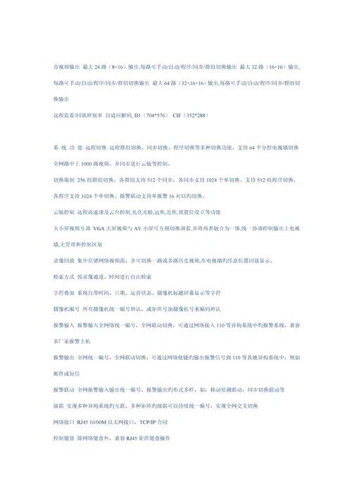 监控联网电视墙解决专题方案.docx