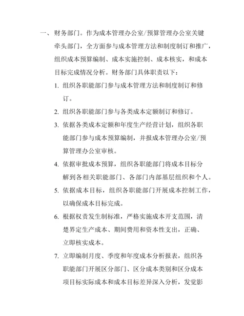 能源集团成本管理办法模板.docx