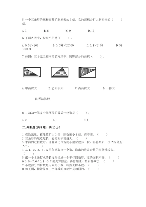 2022人教版数学五年级上册期末测试卷精品【夺冠】.docx