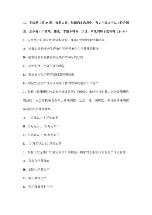 2023年安全工程师安全生产管理知识考试题.docx