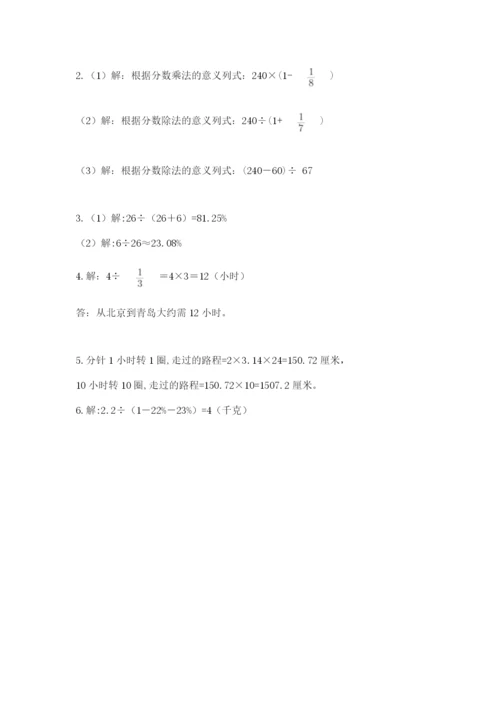 2022人教版六年级上册数学期末考试卷精品【巩固】.docx