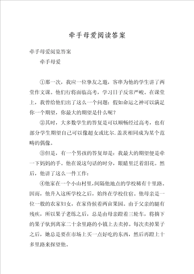 牵手母爱阅读答案