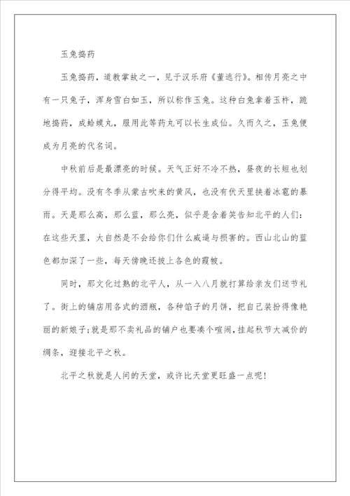 中秋节的由来及习俗传说