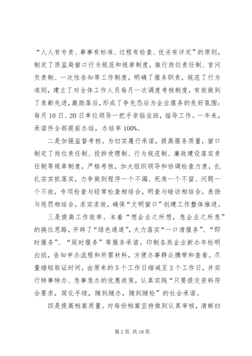 信息所服务窗口先进事迹材料.docx