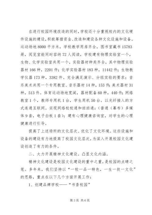 学校园文化建设汇报材料大全 (4).docx