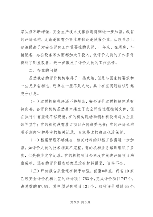 安全机构考核工作报告.docx