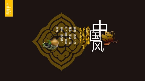 普洱茶-茶道茶文化通用PPT模板