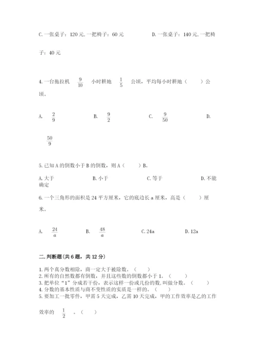 冀教版五年级下册数学第六单元 分数除法 测试卷及完整答案（全国通用）.docx