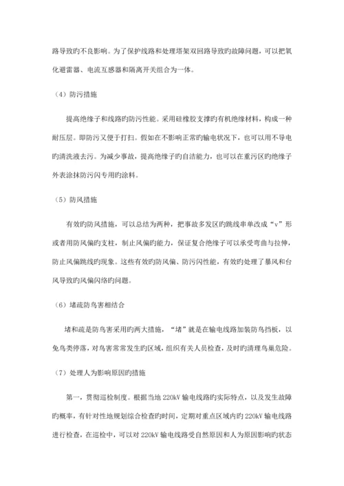 线路运维实施方案.docx