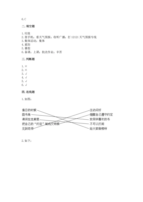 最新部编版二年级上册道德与法治 期中测试卷及答案【精品】.docx