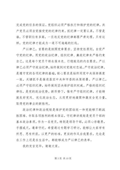 乡镇纪检书记讲政治有信念讲话稿.docx