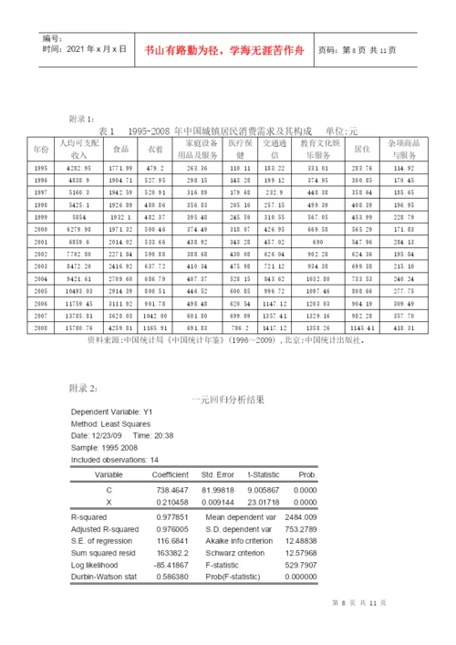 计量经济学论文—计算0701.docx